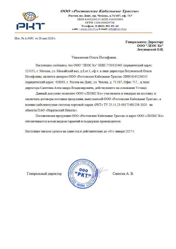 ООО "Ростовские кабельные трассы"