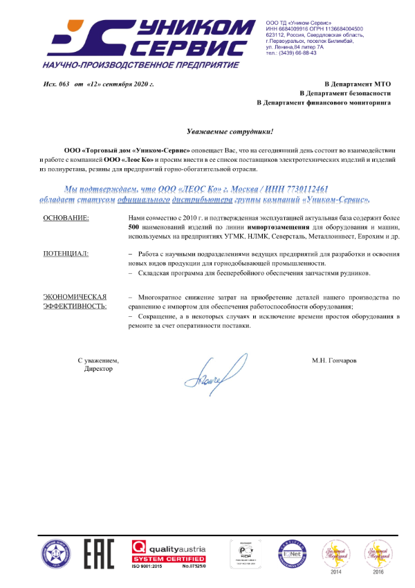 ООО "Торговый Дом "Уником-Сервис"