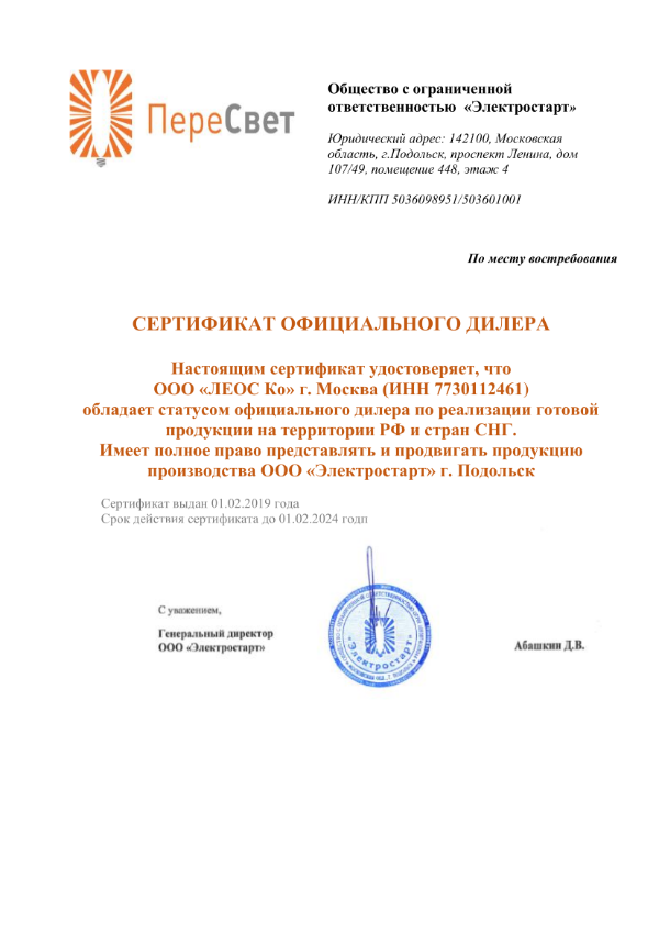 ООО "Электростарт"