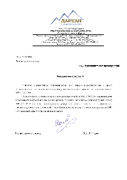 ООО "Горнорудная компания Дархан"
