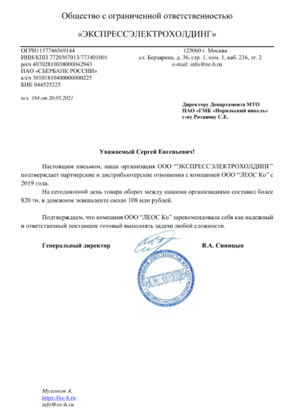 ООО "ЭКСПРЕССЭЛЕКТРОХОЛДИНГ"