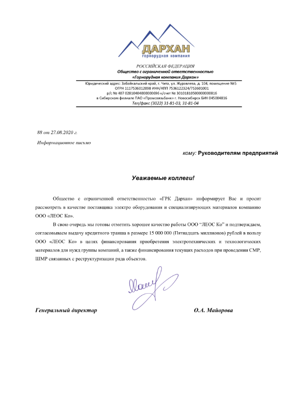 ООО "Горнорудная компания Дархан"