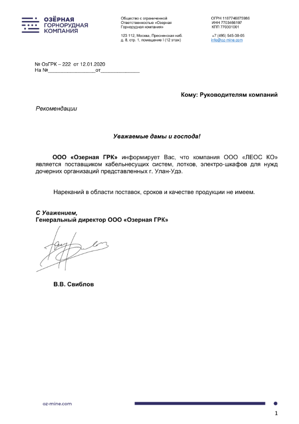 ООО "Озерная ГРК"